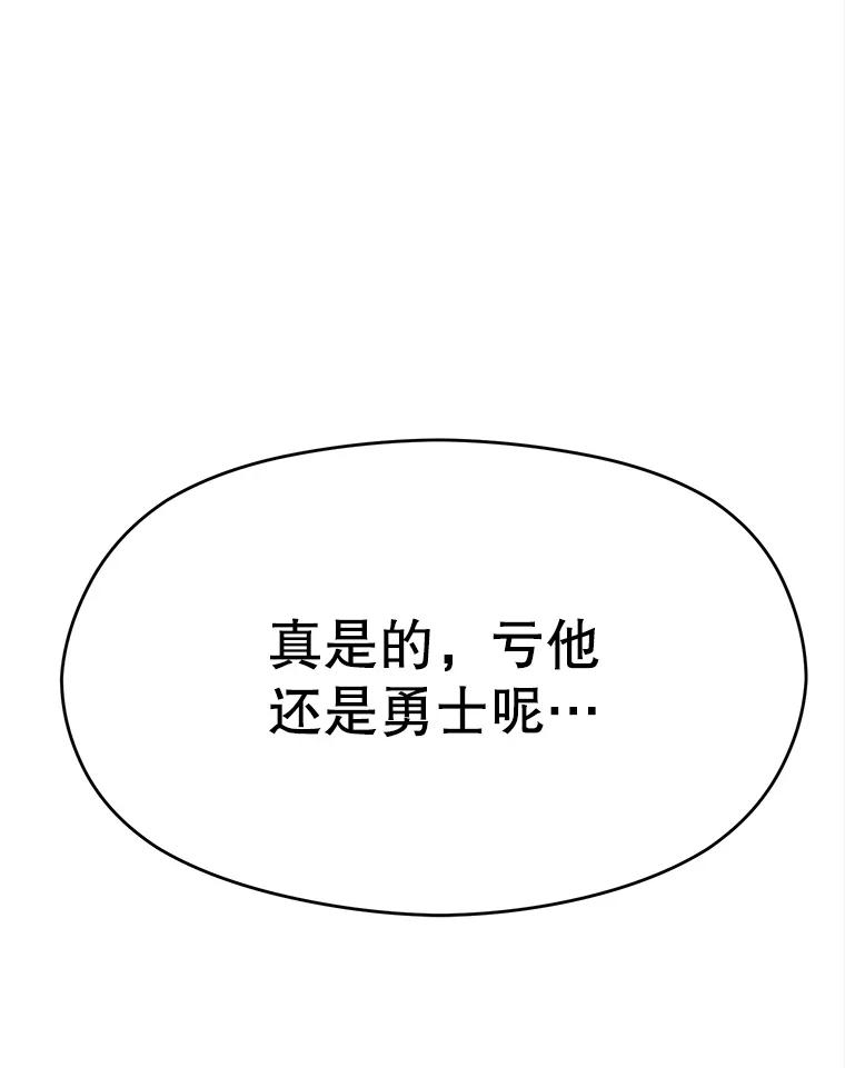 《超越时间的大魔导士》75.打赌 第110页