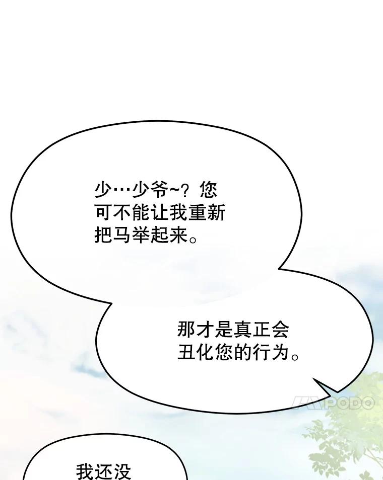 《超越时间的大魔导士》75.打赌 第100页