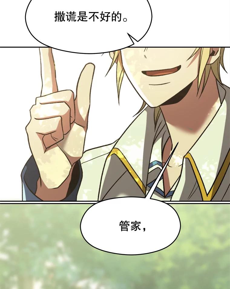 《超越时间的大魔导士》75.打赌 第102页