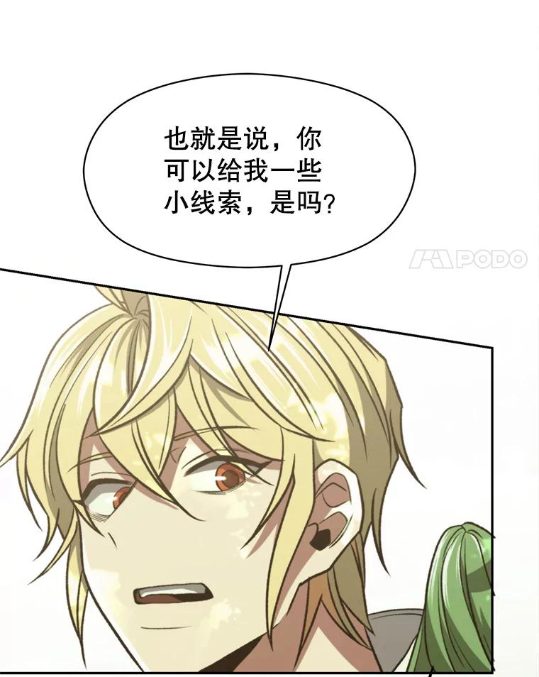 《超越时间的大魔导士》75.打赌 第67页