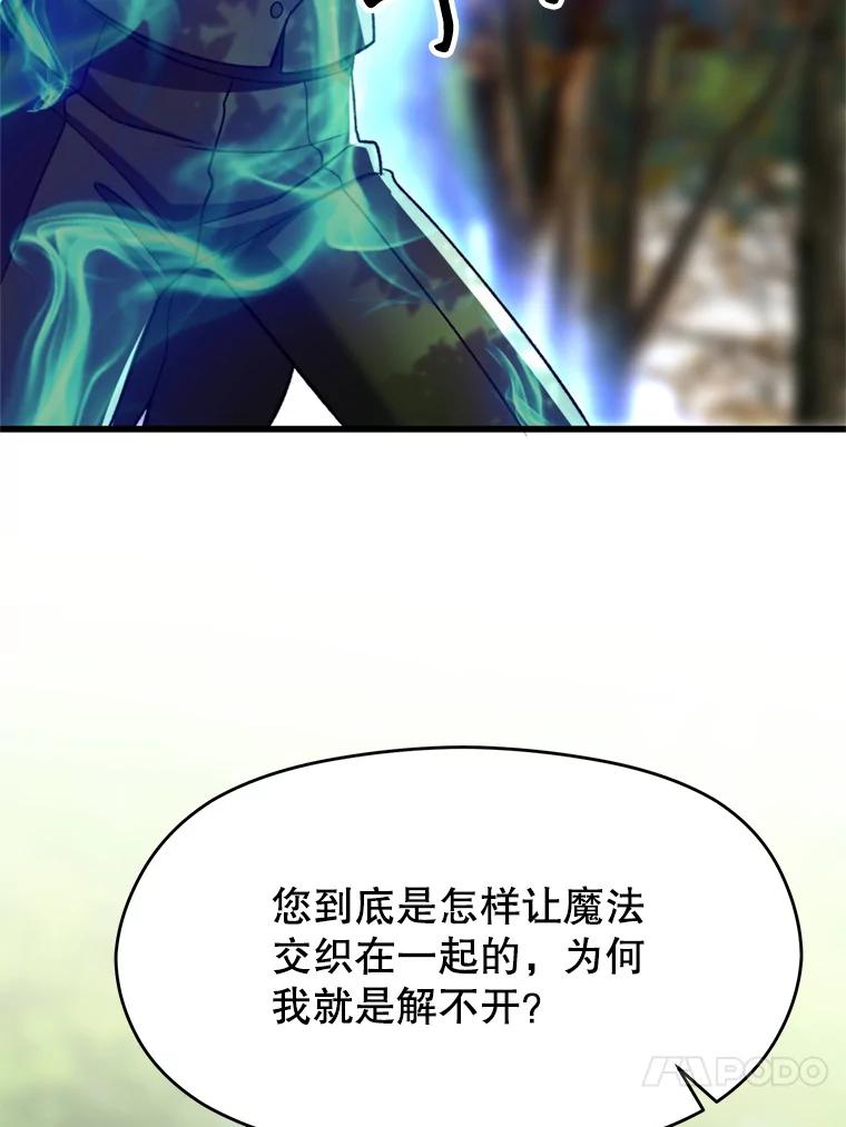 《超越时间的大魔导士》75.打赌 第60页
