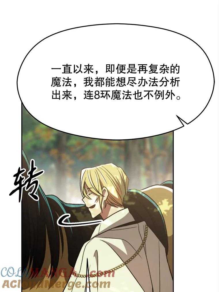 《超越时间的大魔导士》75.打赌 第49页