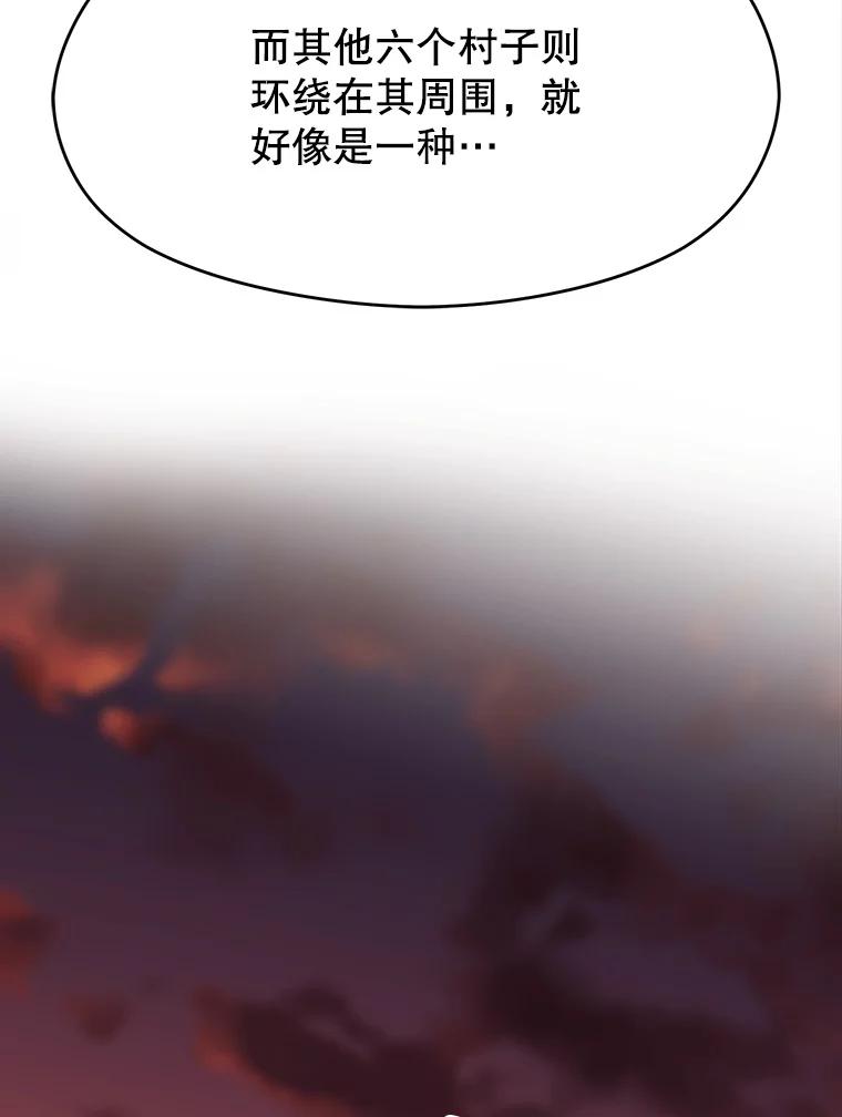《超越时间的大魔导士》76.诡异的村子 第103页
