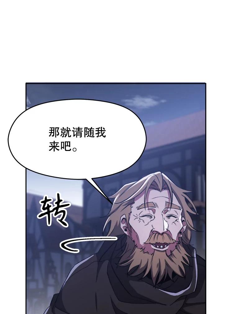 《超越时间的大魔导士》76.诡异的村子 第71页