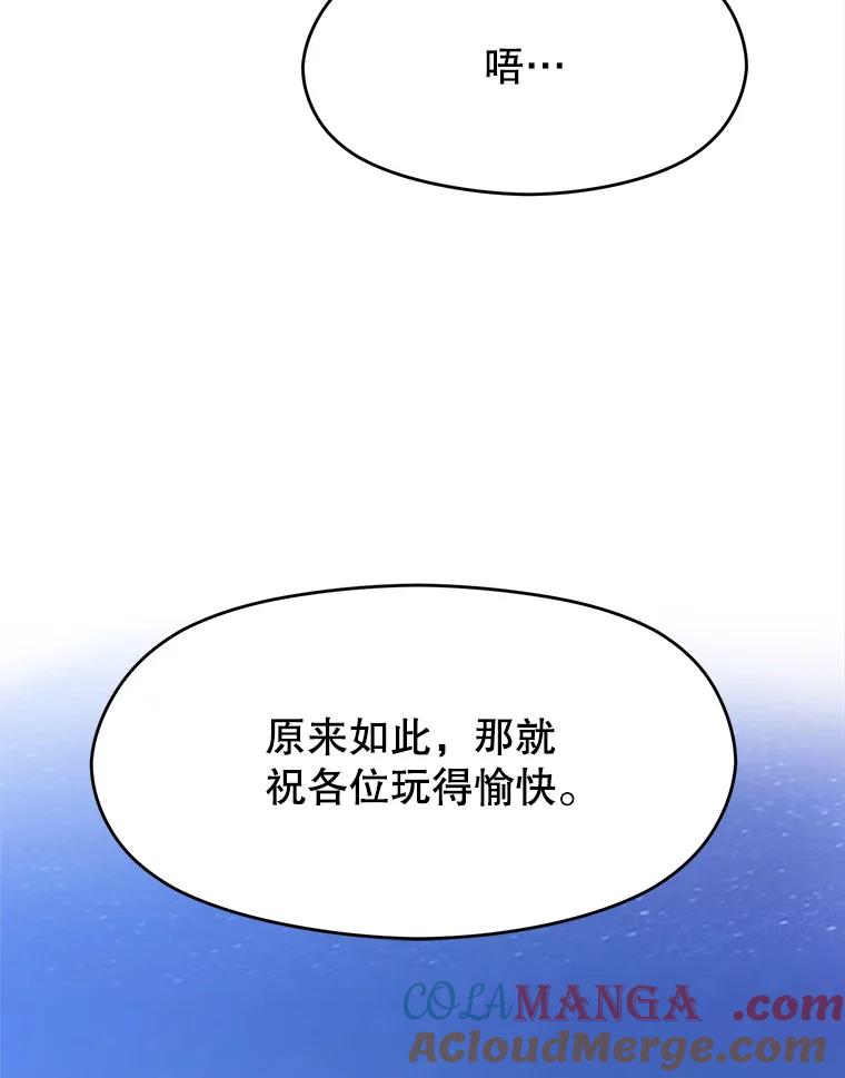 《超越时间的大魔导士》76.诡异的村子 第81页