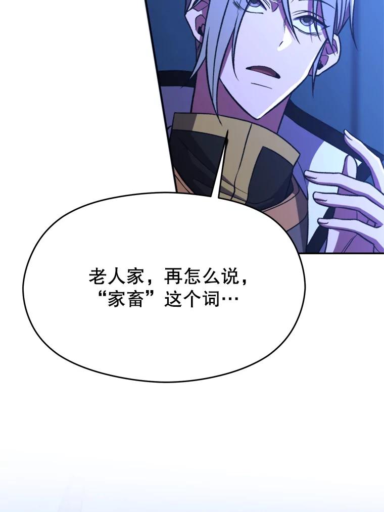 《超越时间的大魔导士》76.诡异的村子 第90页
