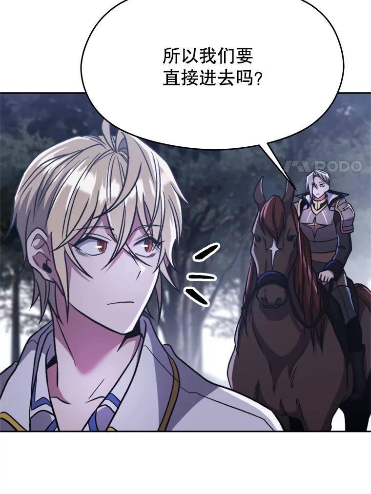 《超越时间的大魔导士》76.诡异的村子 第27页