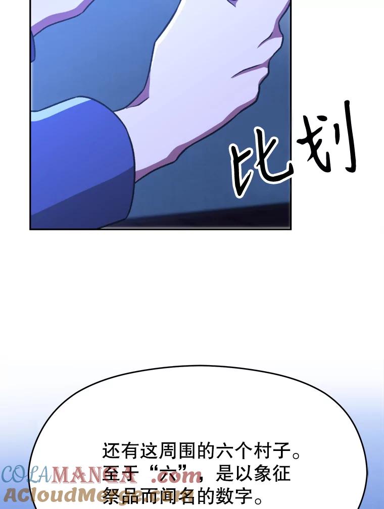 《超越时间的大魔导士》76.诡异的村子 第97页
