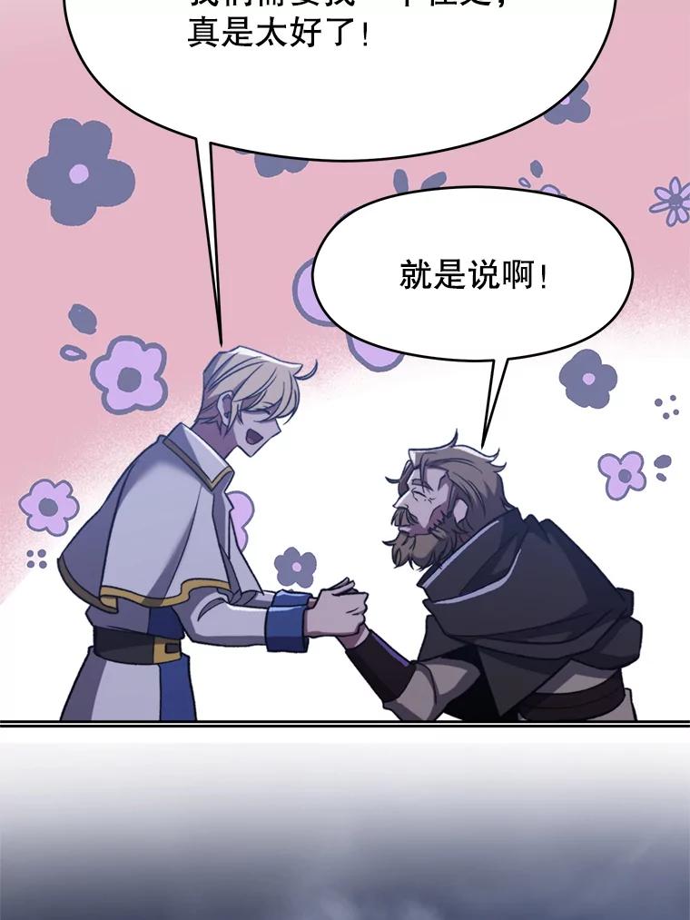 《超越时间的大魔导士》76.诡异的村子 第68页