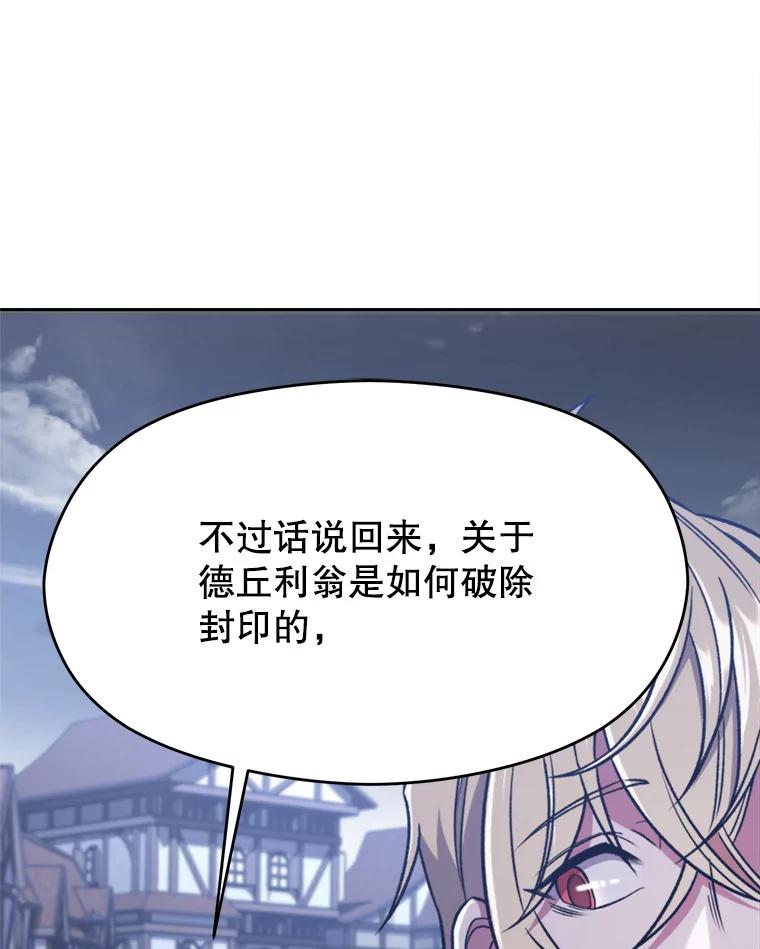 《超越时间的大魔导士》76.诡异的村子 第54页