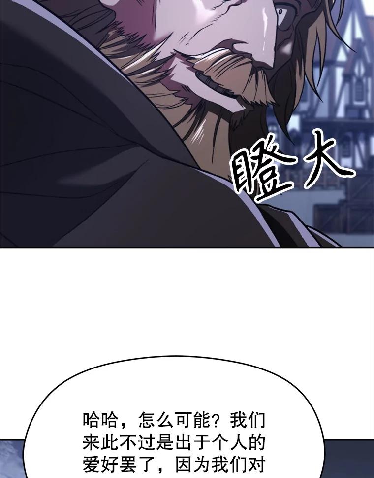 《超越时间的大魔导士》76.诡异的村子 第78页