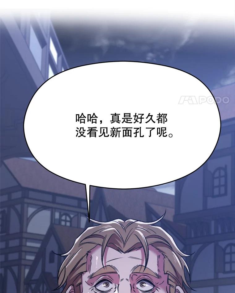 《超越时间的大魔导士》76.诡异的村子 第60页