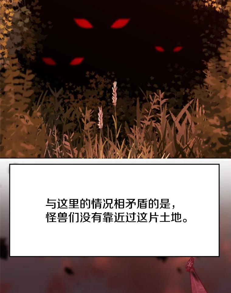 《超越时间的大魔导士》76.诡异的村子 第44页