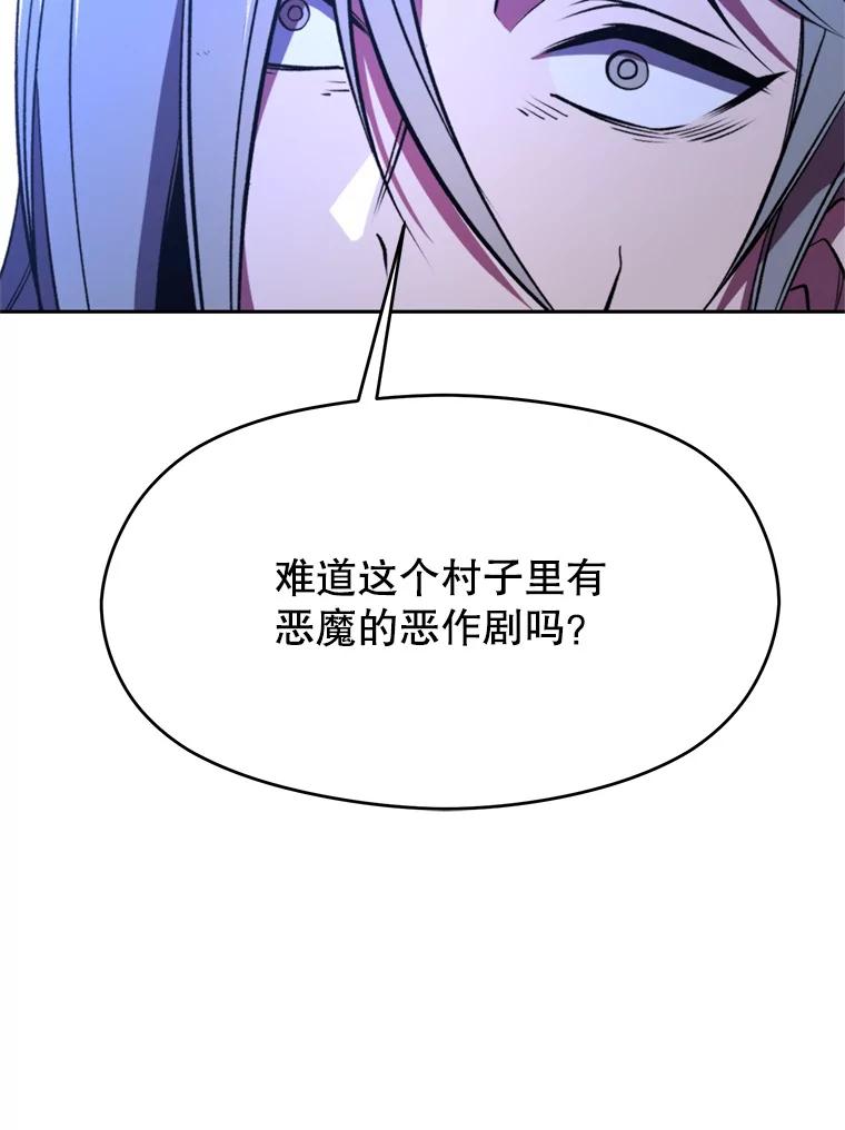《超越时间的大魔导士》76.诡异的村子 第95页