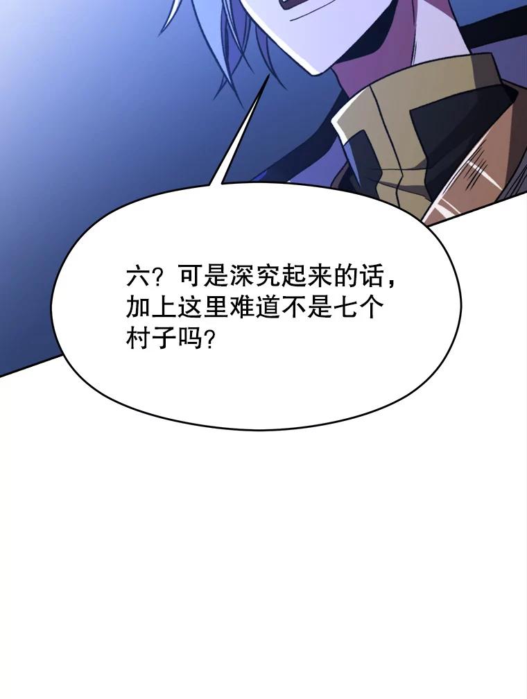 《超越时间的大魔导士》76.诡异的村子 第100页
