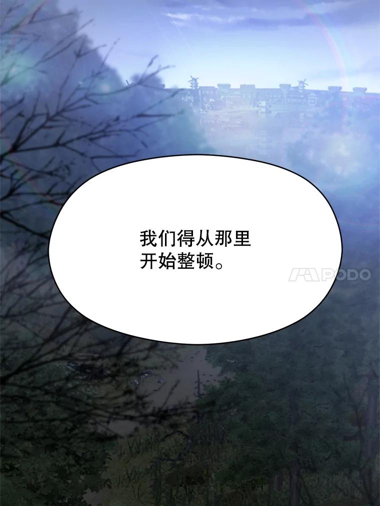 《超越时间的大魔导士》76.诡异的村子 第30页