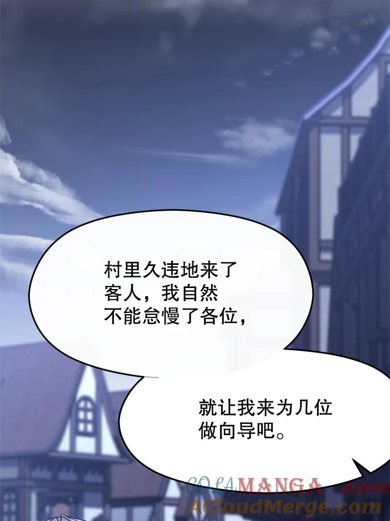 《超越时间的大魔导士》76.诡异的村子 第69页