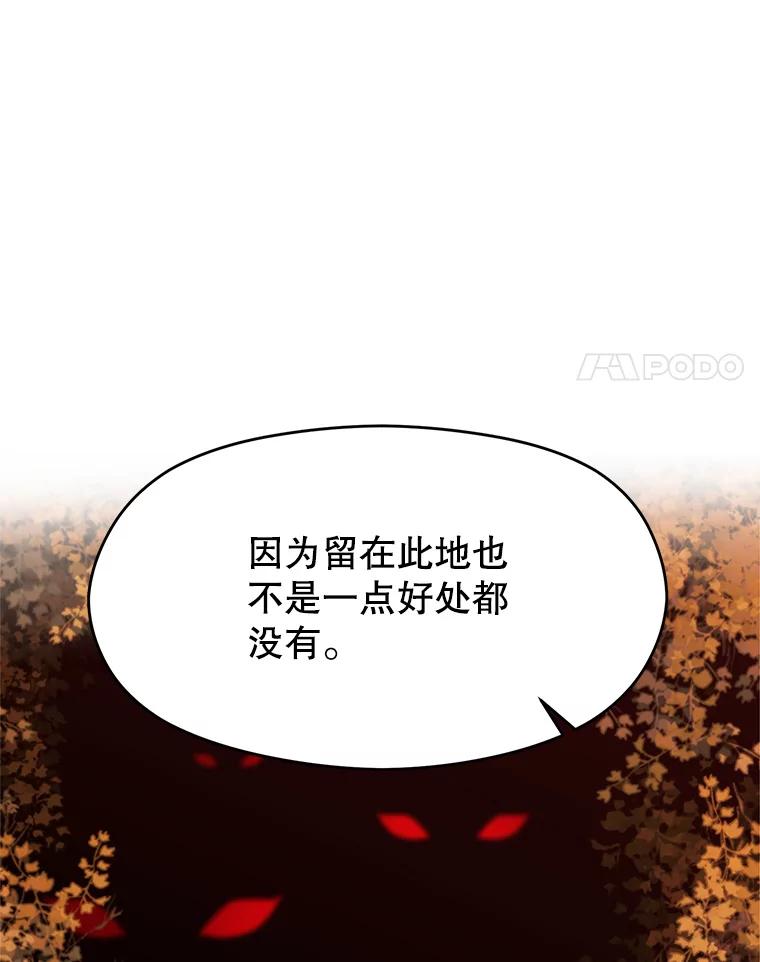 《超越时间的大魔导士》76.诡异的村子 第43页