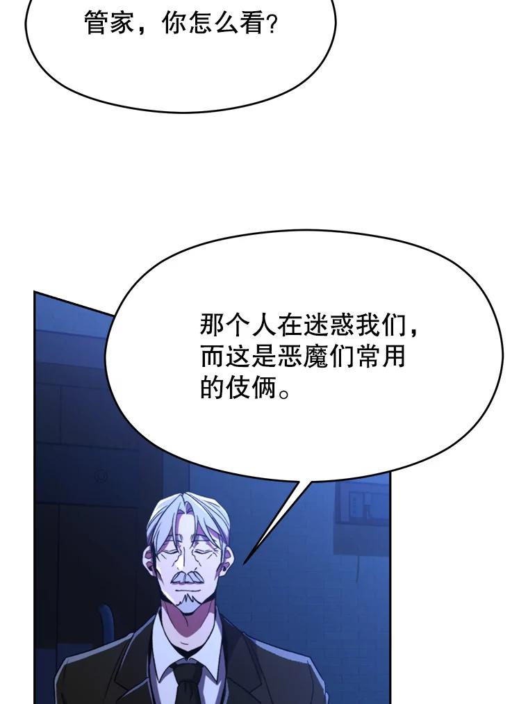《超越时间的大魔导士》76.诡异的村子 第87页