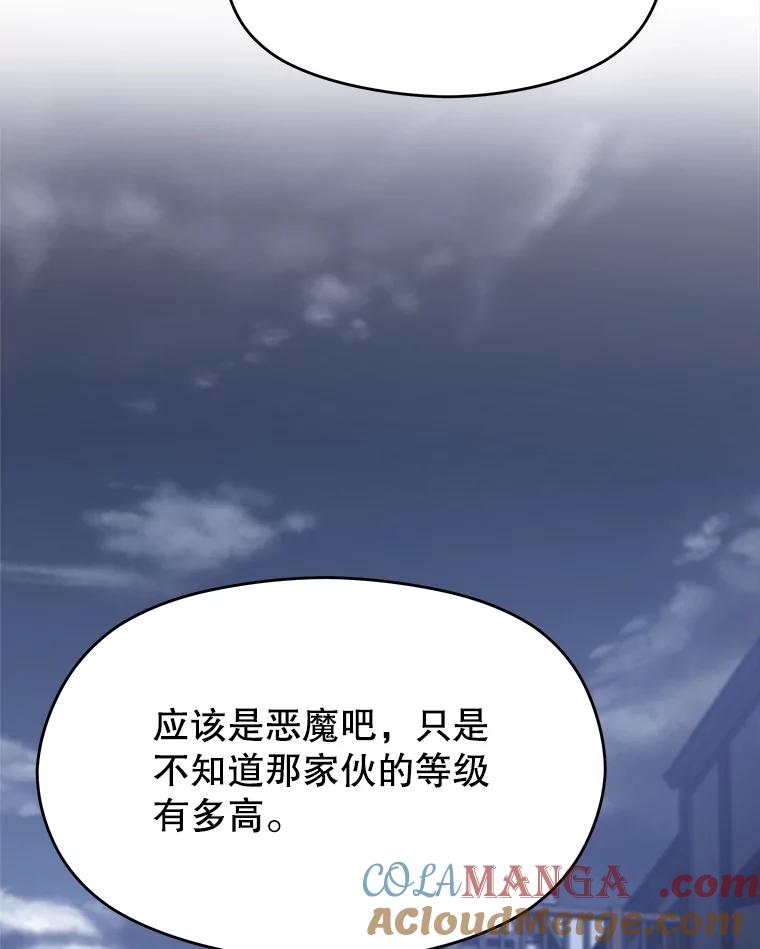 《超越时间的大魔导士》76.诡异的村子 第57页