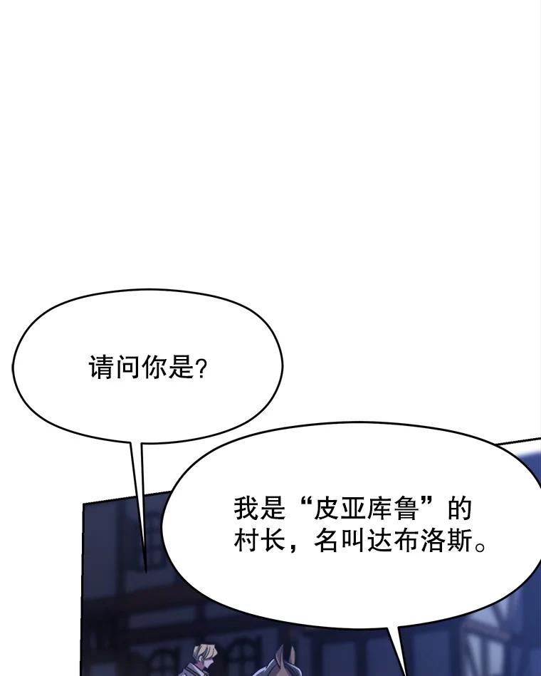 《超越时间的大魔导士》76.诡异的村子 第62页