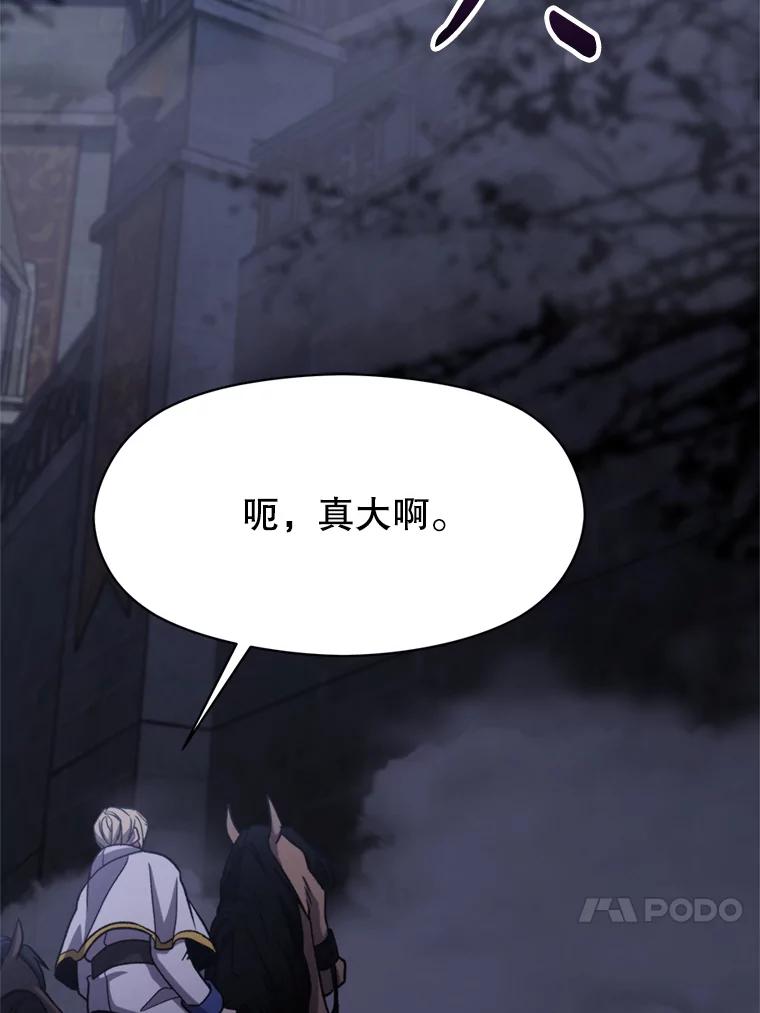《超越时间的大魔导士》76.诡异的村子 第4页