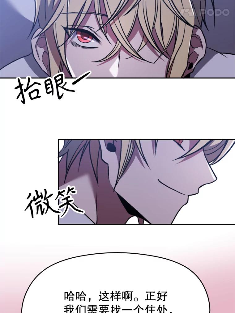 《超越时间的大魔导士》76.诡异的村子 第67页