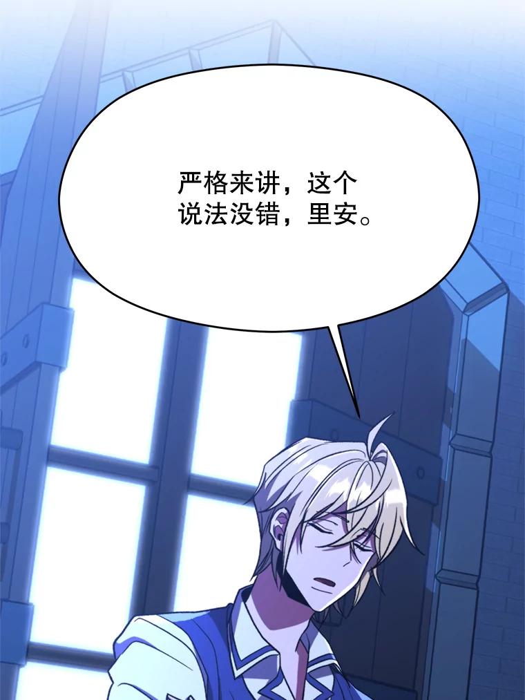 《超越时间的大魔导士》76.诡异的村子 第91页