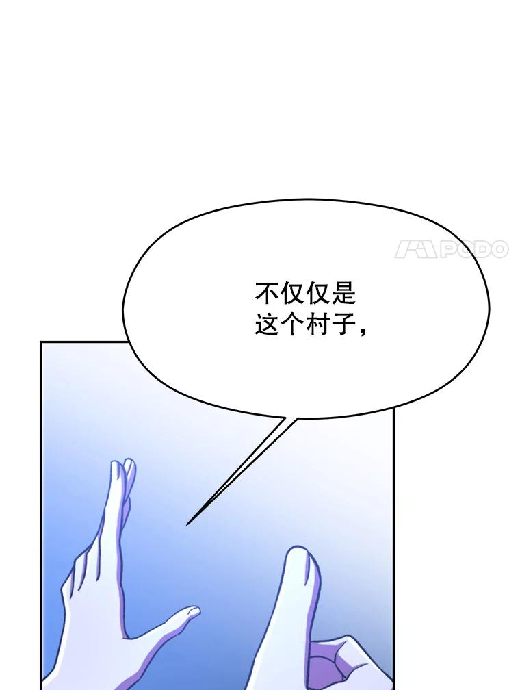 《超越时间的大魔导士》76.诡异的村子 第96页