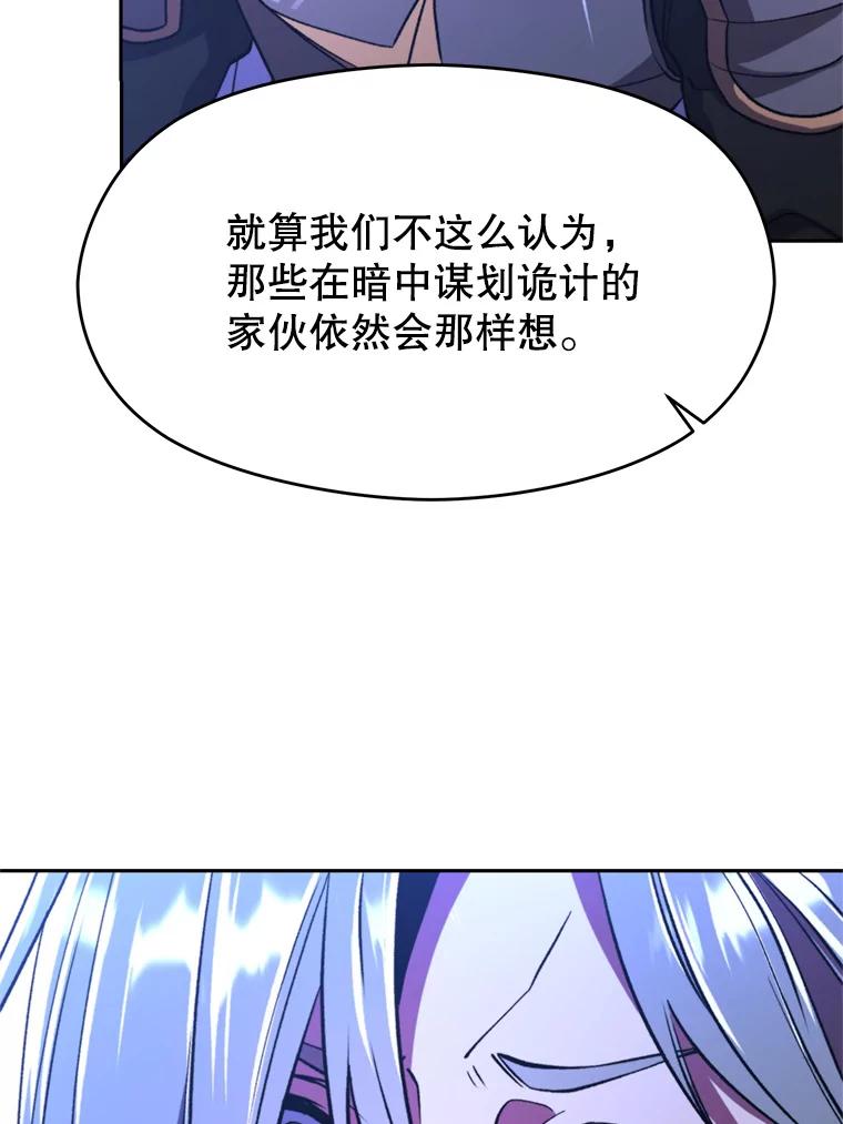《超越时间的大魔导士》76.诡异的村子 第94页