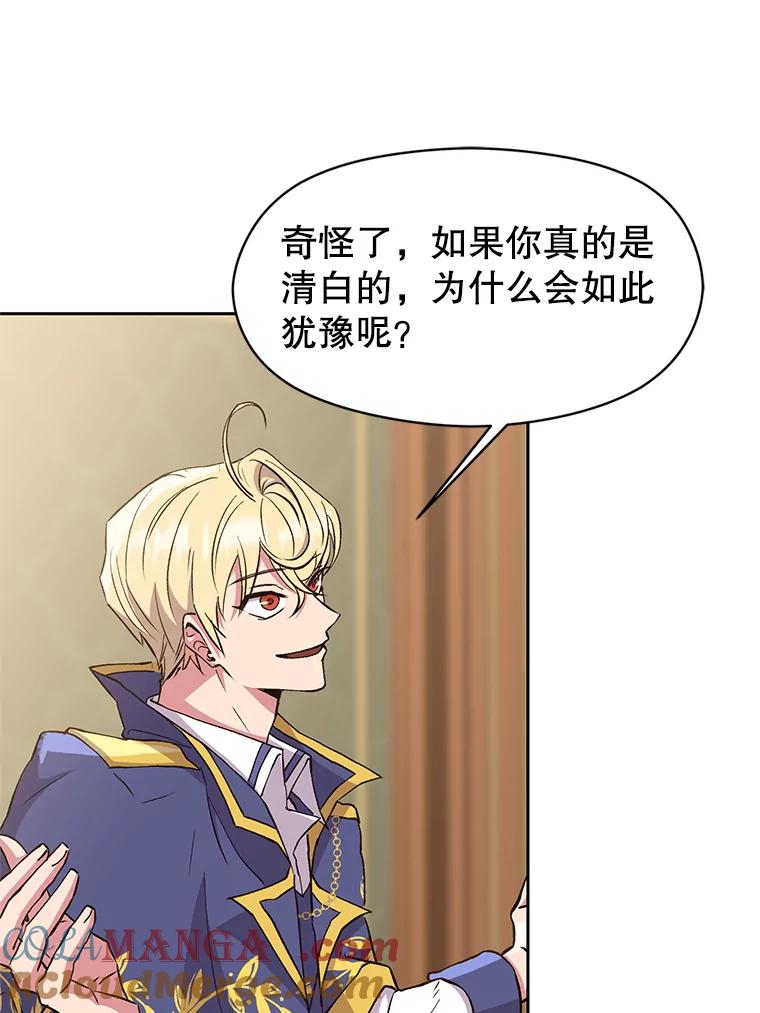 《超越时间的大魔导士》5.坦白 第25页