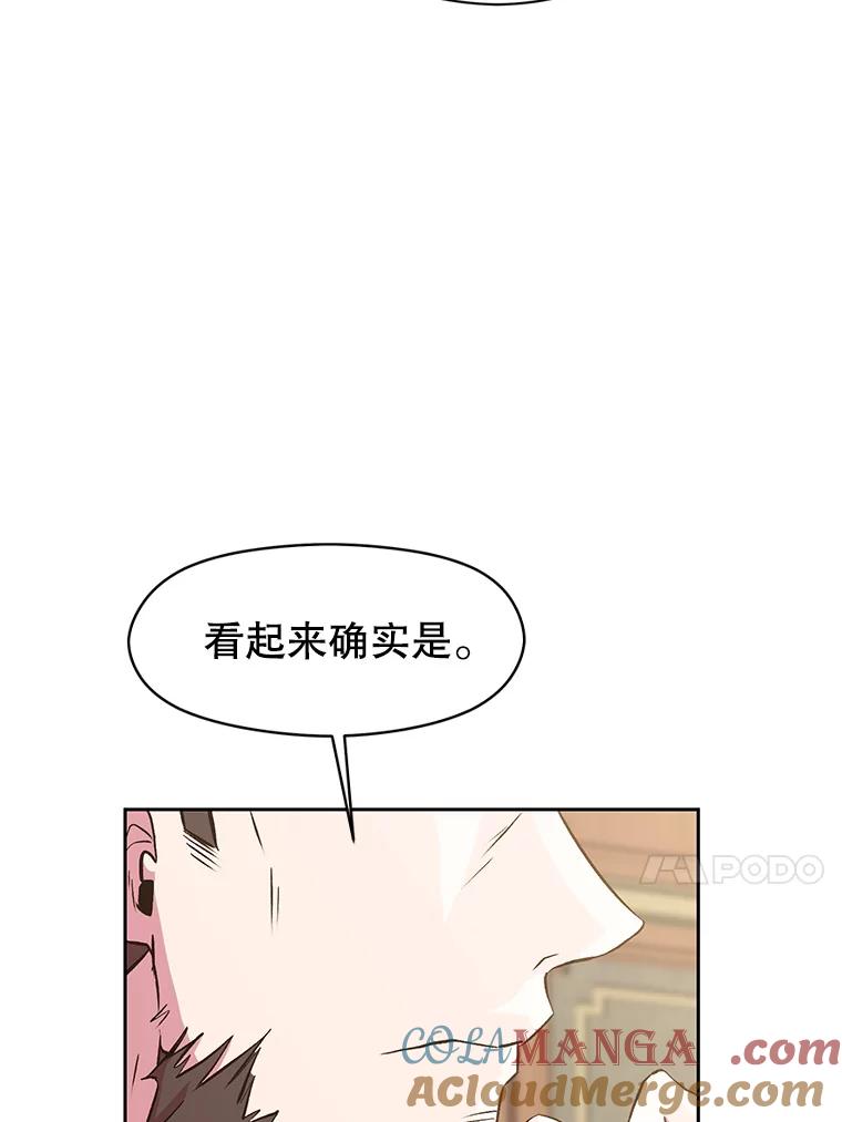 《超越时间的大魔导士》5.坦白 第49页