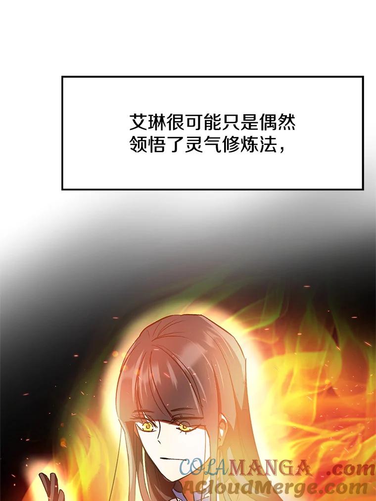 《超越时间的大魔导士》5.坦白 第93页