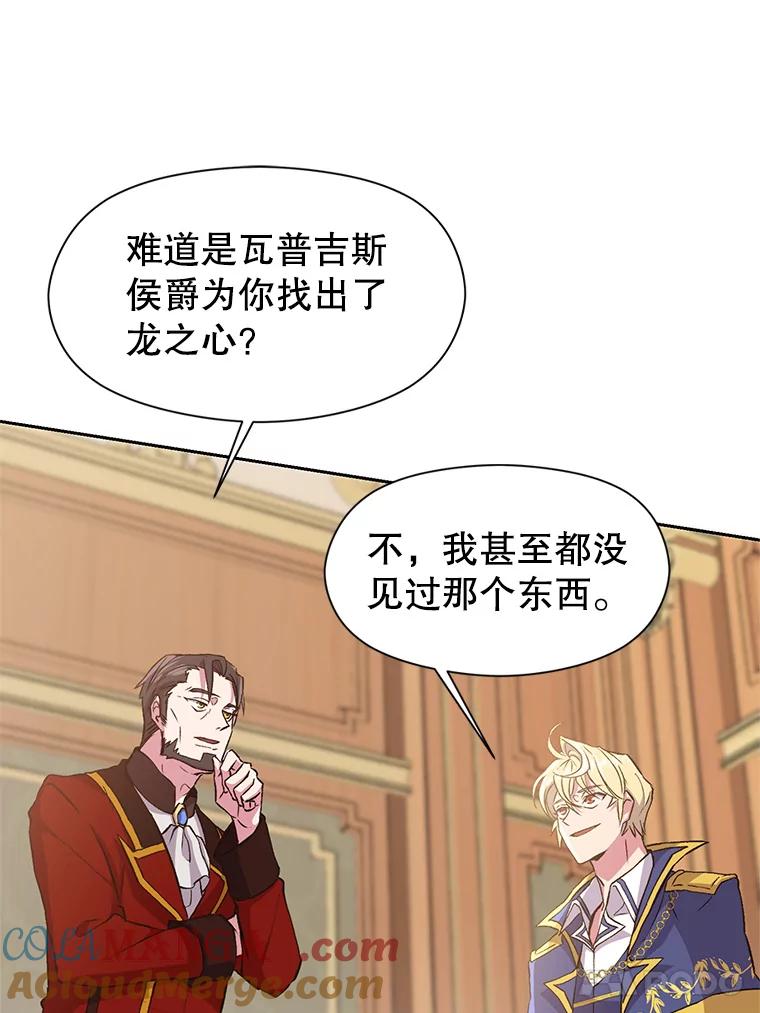 《超越时间的大魔导士》5.坦白 第53页