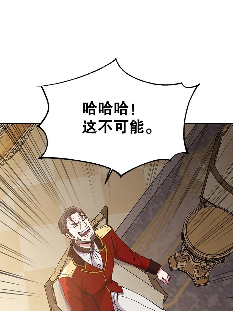 《超越时间的大魔导士》5.坦白 第83页