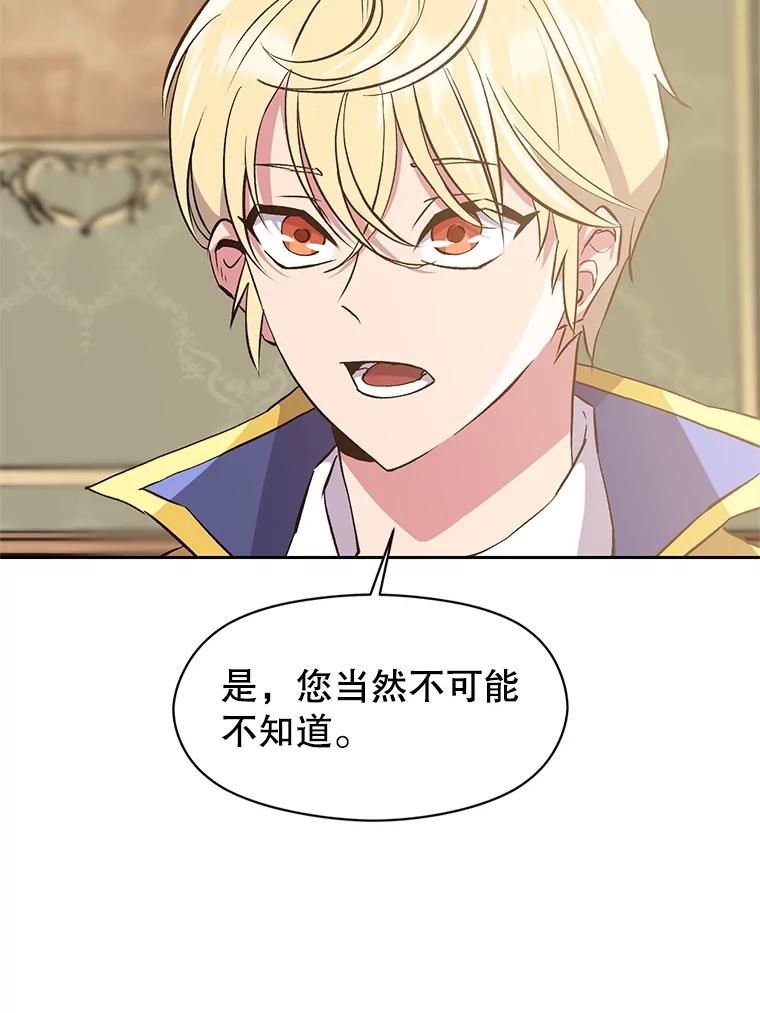 《超越时间的大魔导士》5.坦白 第87页