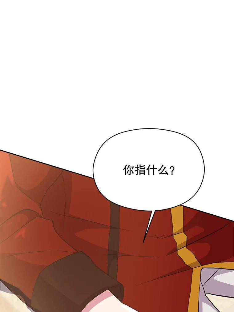 《超越时间的大魔导士》5.坦白 第66页