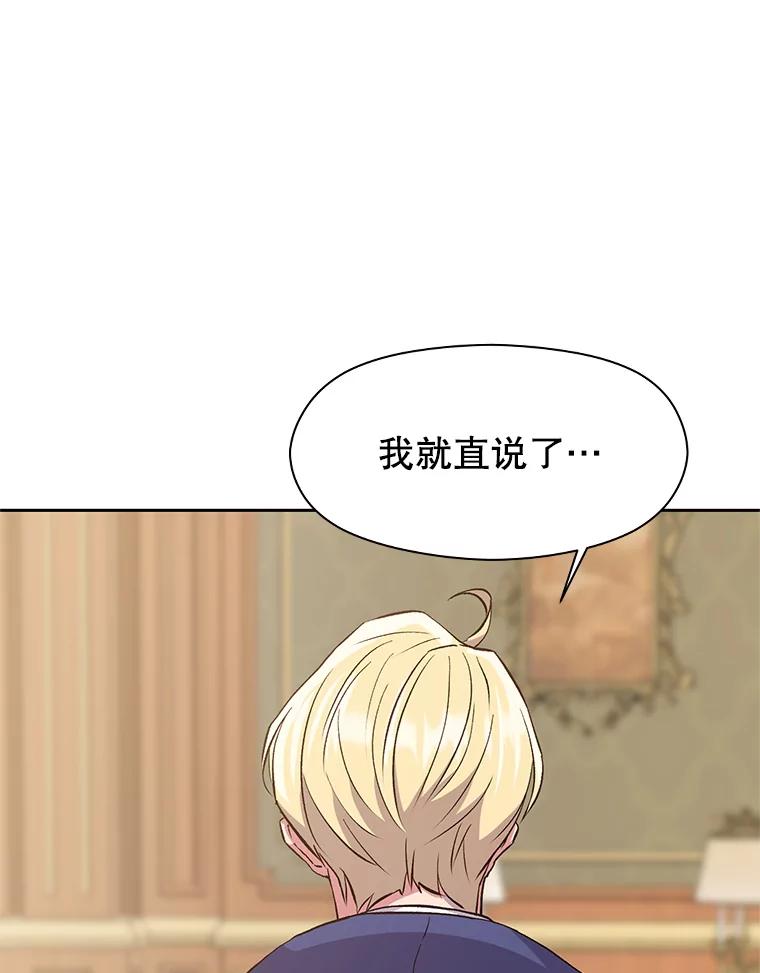 《超越时间的大魔导士》5.坦白 第79页