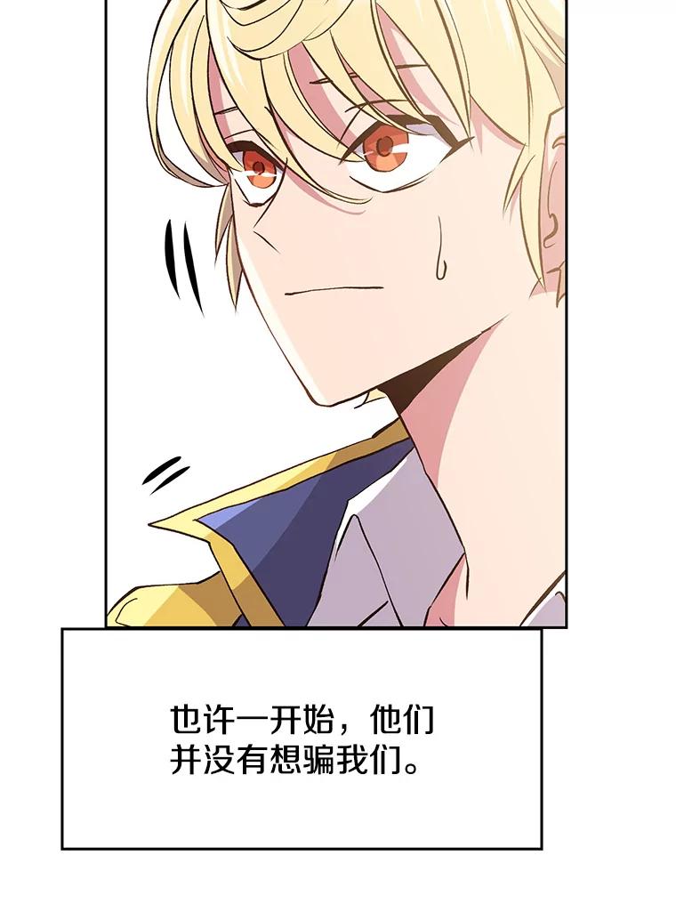 《超越时间的大魔导士》5.坦白 第92页