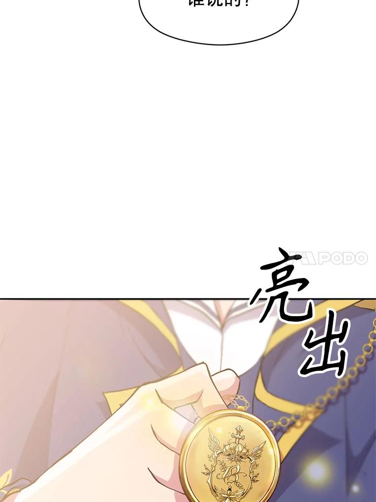 《超越时间的大魔导士》5.坦白 第14页