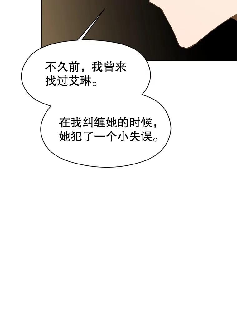 《超越时间的大魔导士》5.坦白 第108页