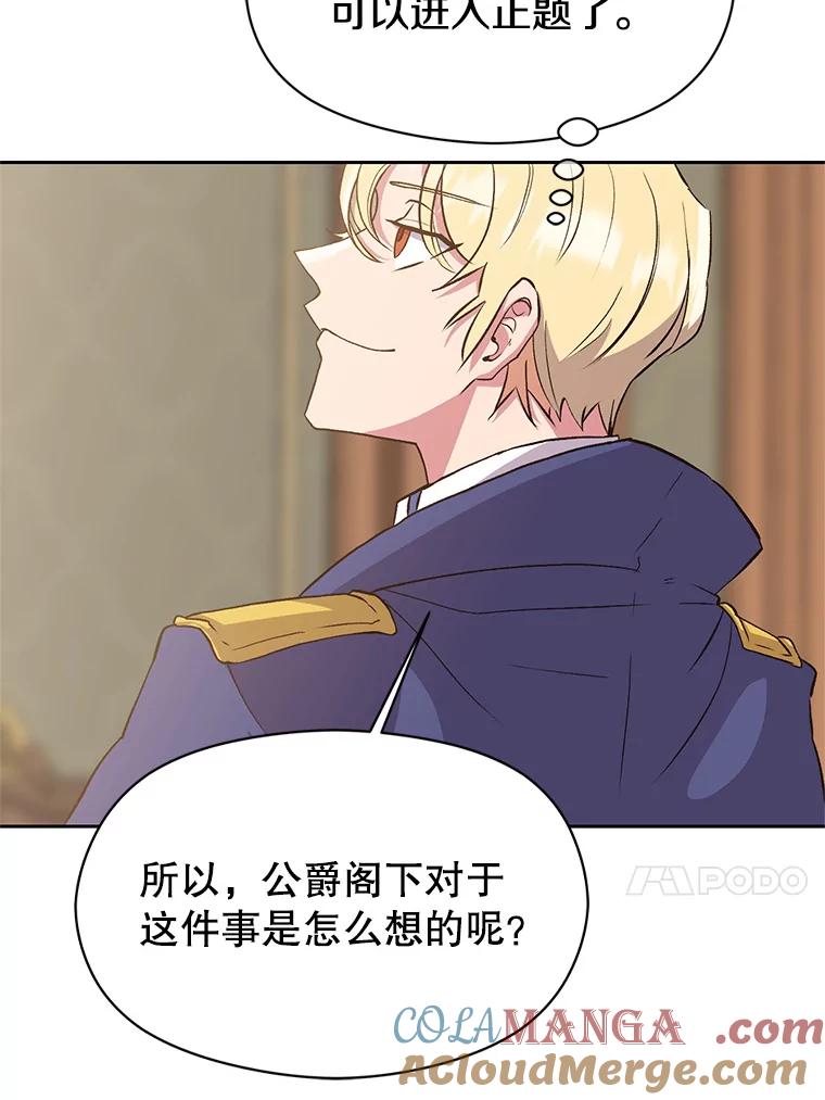 《超越时间的大魔导士》5.坦白 第65页