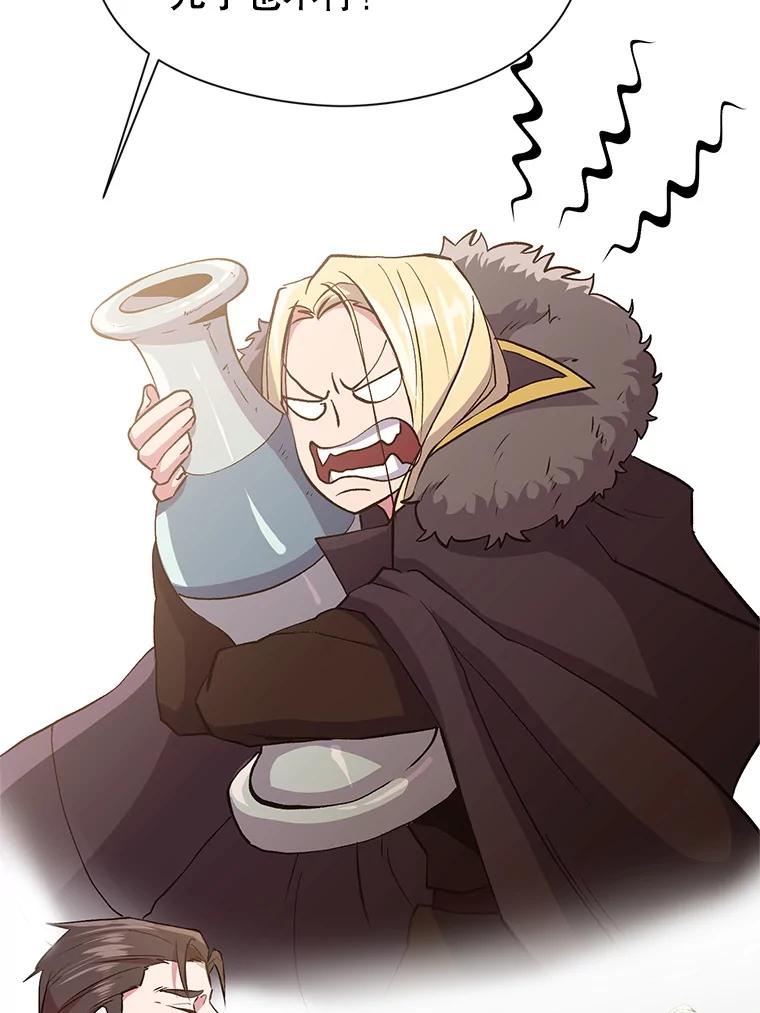 《超越时间的大魔导士》5.坦白 第58页