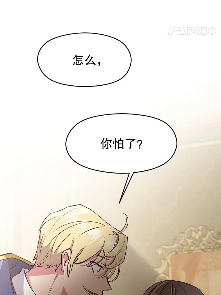《超越时间的大魔导士》5.坦白 第8页