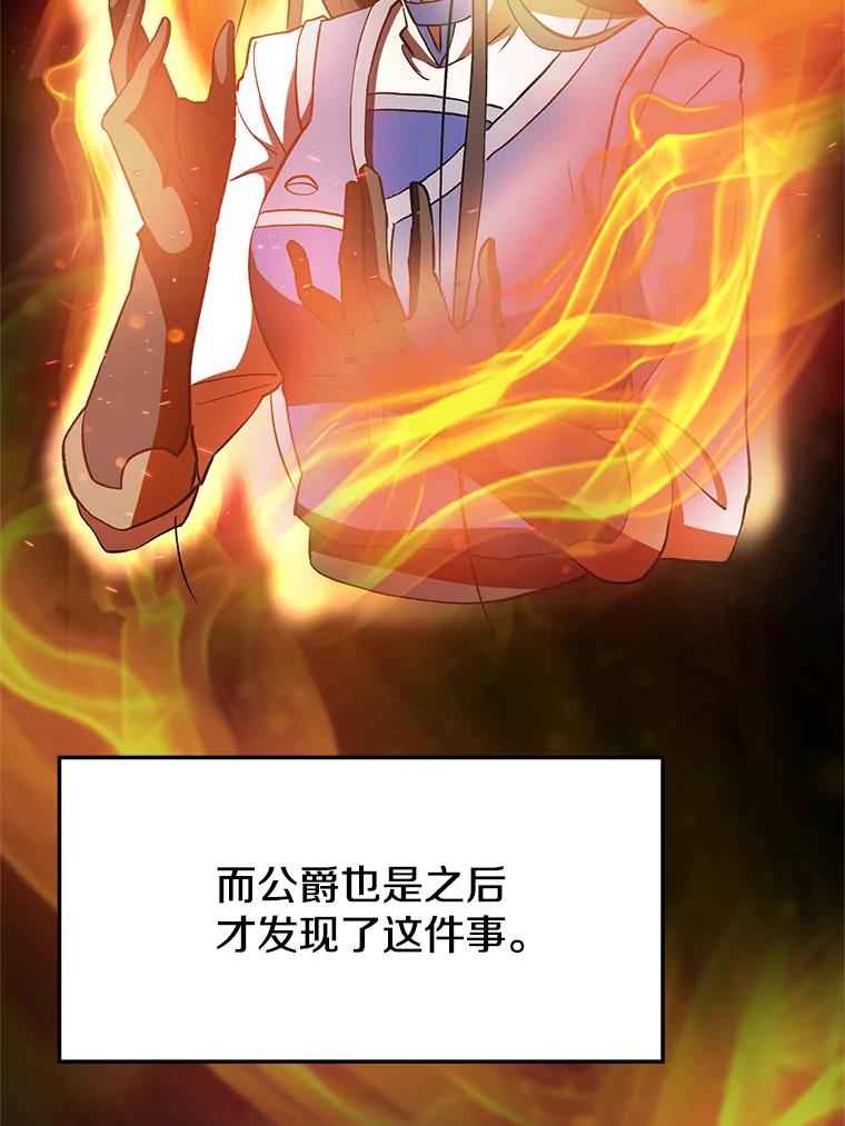 《超越时间的大魔导士》5.坦白 第94页