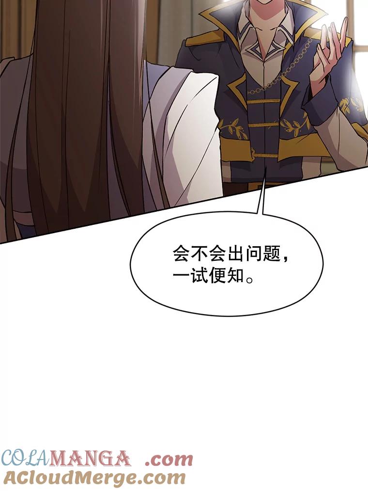 《超越时间的大魔导士》5.坦白 第29页