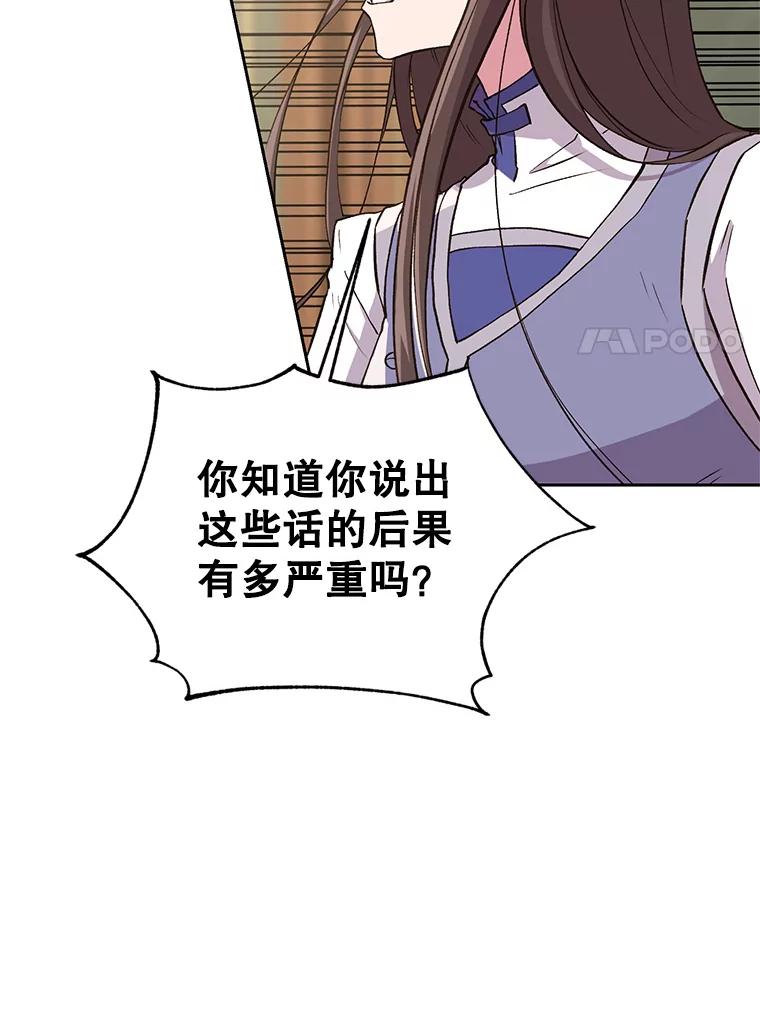 《超越时间的大魔导士》5.坦白 第27页