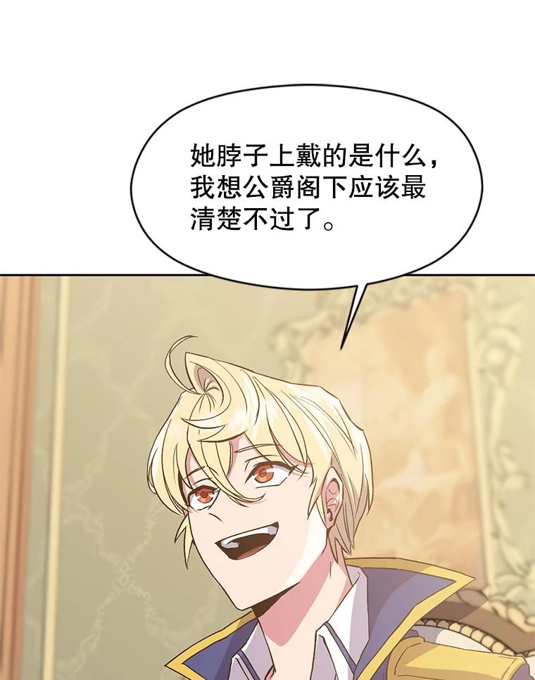 《超越时间的大魔导士》5.坦白 第116页