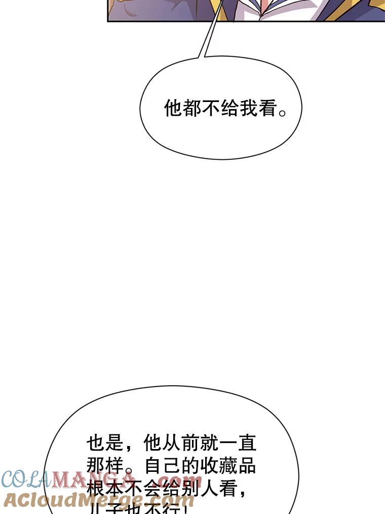 《超越时间的大魔导士》5.坦白 第57页