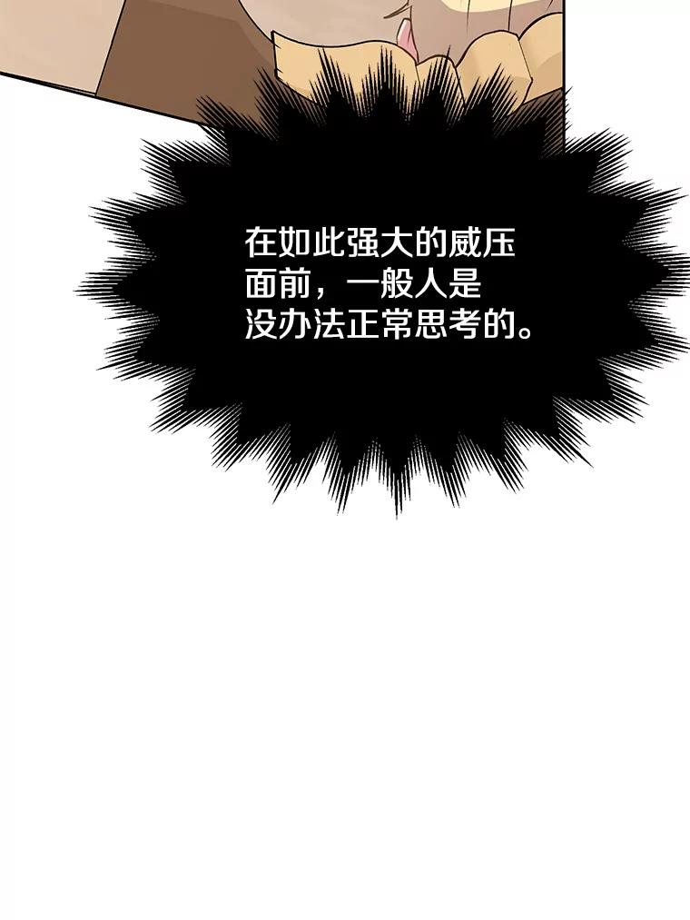 《超越时间的大魔导士》5.坦白 第106页